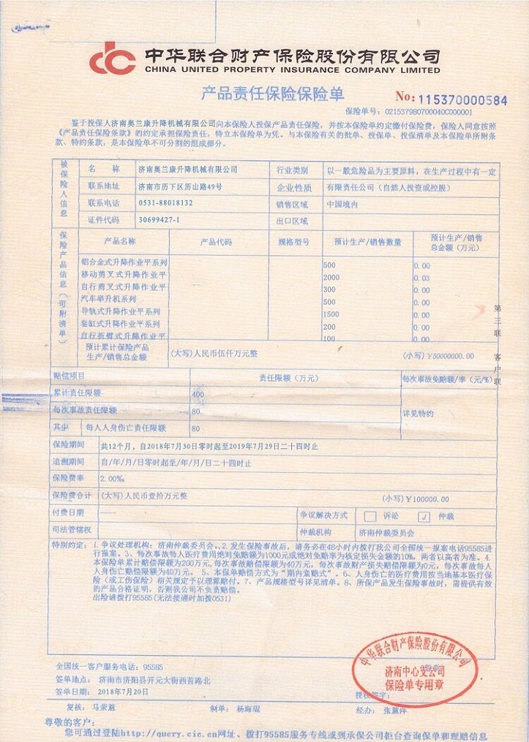 中華聯(lián)合保險(xiǎn)奧蘭康.jpg
